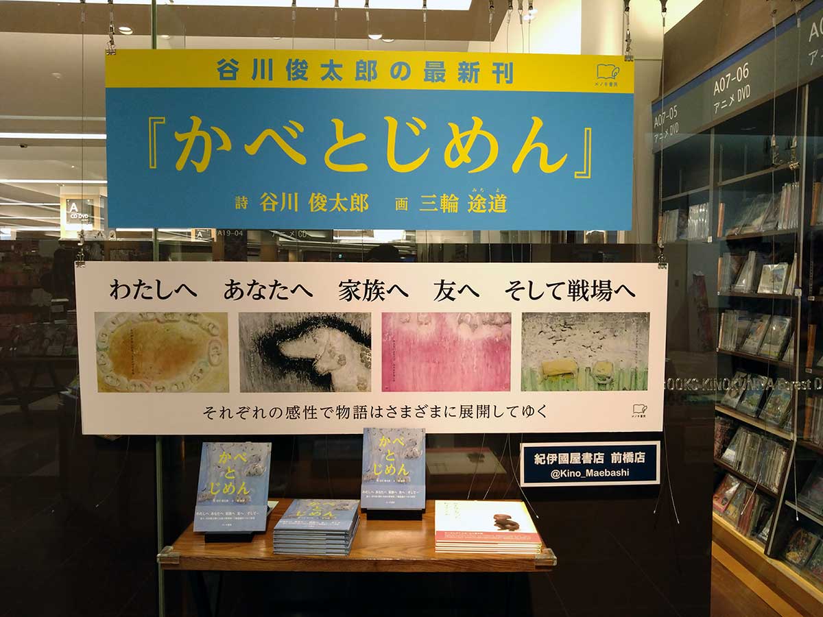 紀伊國屋書店前橋店でぐんまのブックフェアを開催！